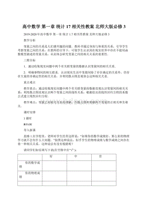 高中数学 第一章 统计 17 相关性教案 北师大版必修3Word格式文档下载.docx