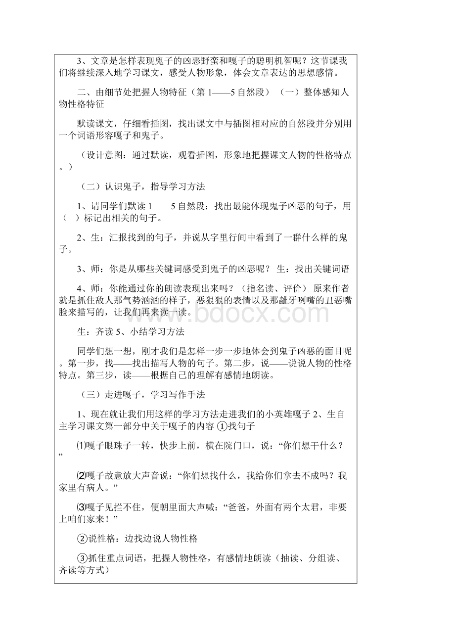 小兵张嘎夺枪记教学设计.docx_第2页