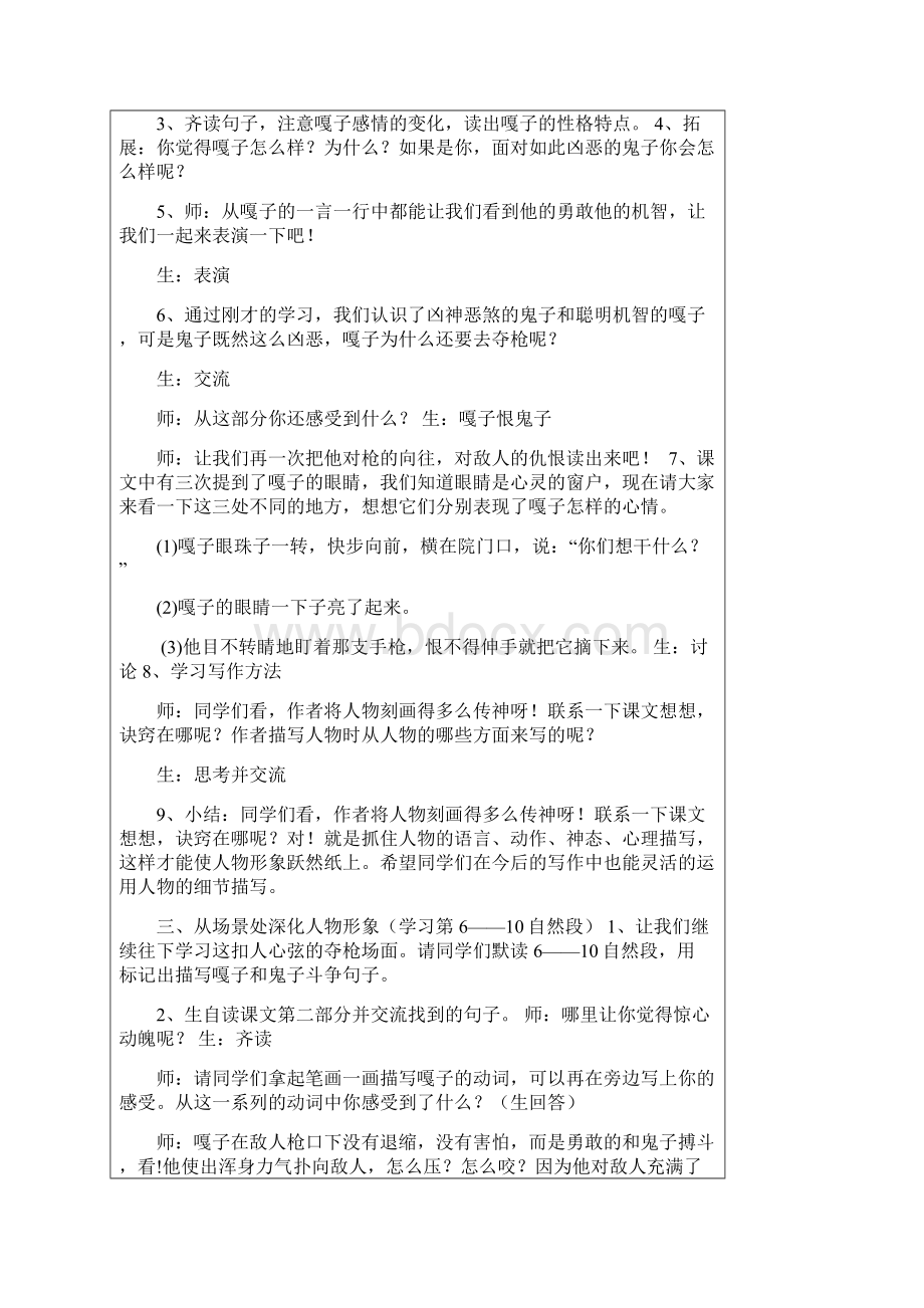 小兵张嘎夺枪记教学设计.docx_第3页