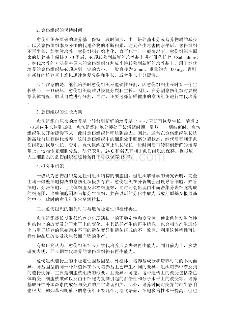 愈伤组织的诱导形成及分化Word文件下载.docx_第3页