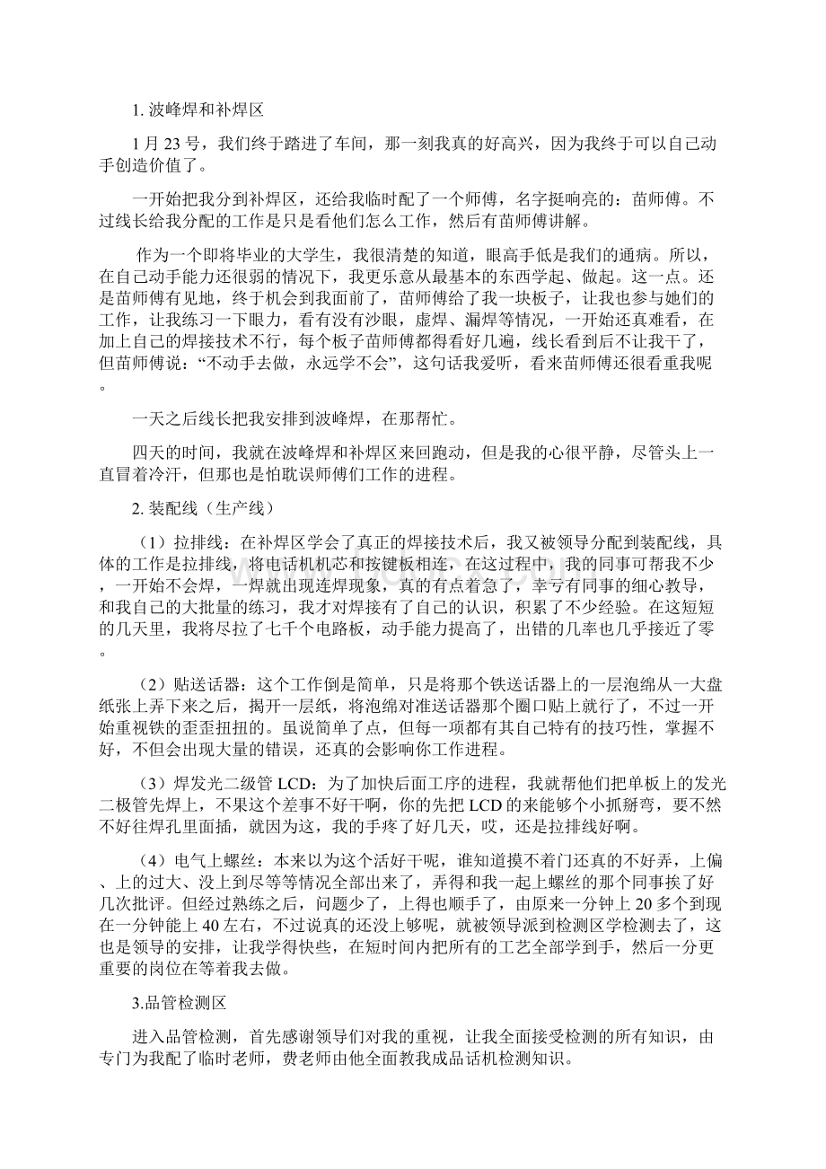 电气自动化实习报告范文精选Word下载.docx_第2页