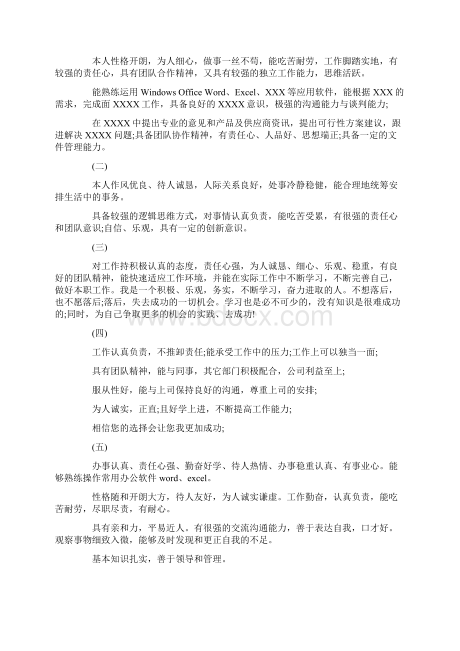 最新员工工作态度自我评价文档格式.docx_第2页