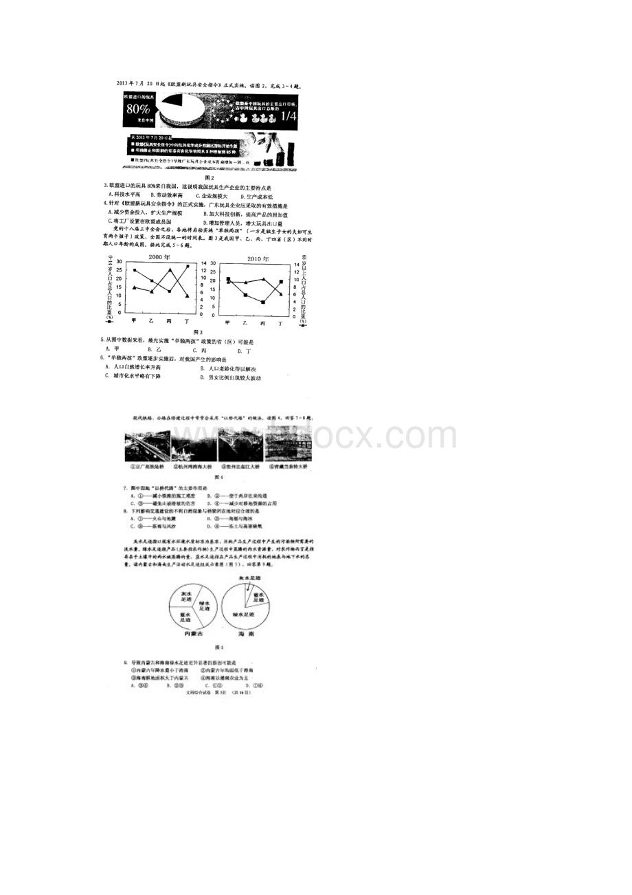 辽宁省沈阳市届高三教学质量监测二地理试题 扫描版含答案.docx_第2页