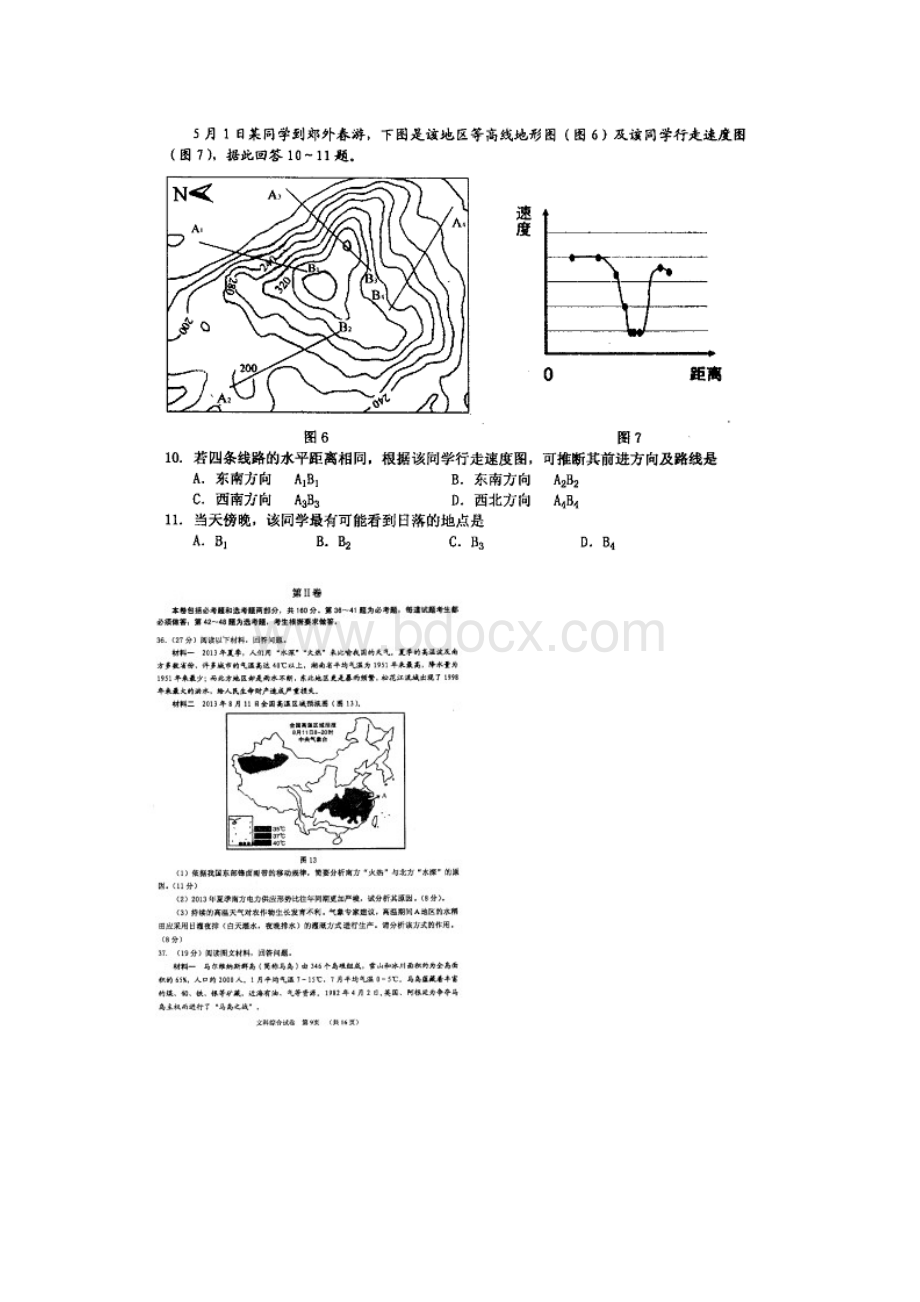 辽宁省沈阳市届高三教学质量监测二地理试题 扫描版含答案.docx_第3页