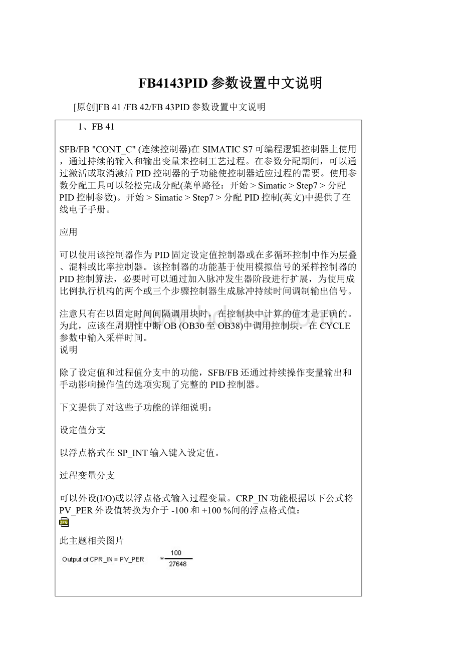 FB4143PID参数设置中文说明文档格式.docx