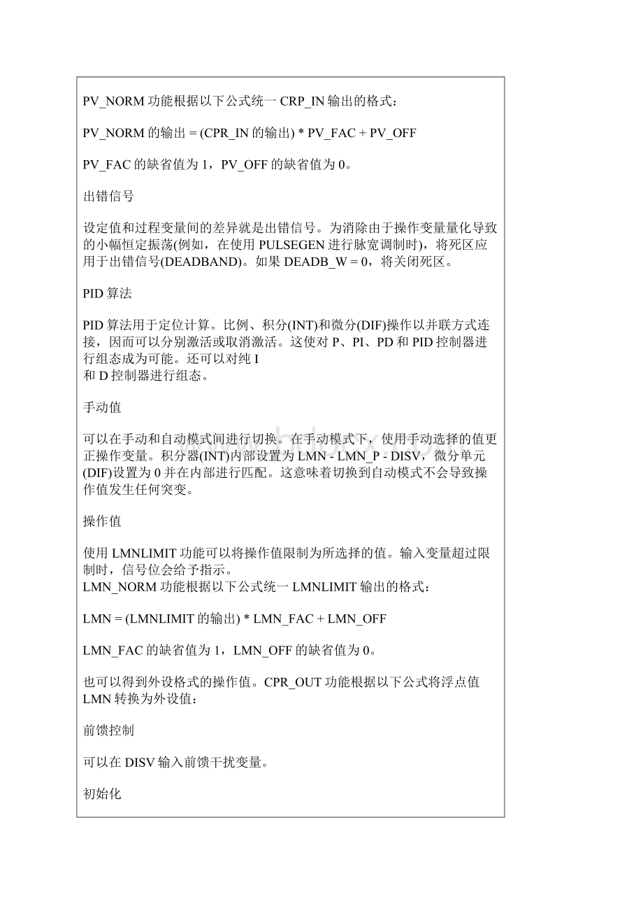 FB4143PID参数设置中文说明.docx_第2页