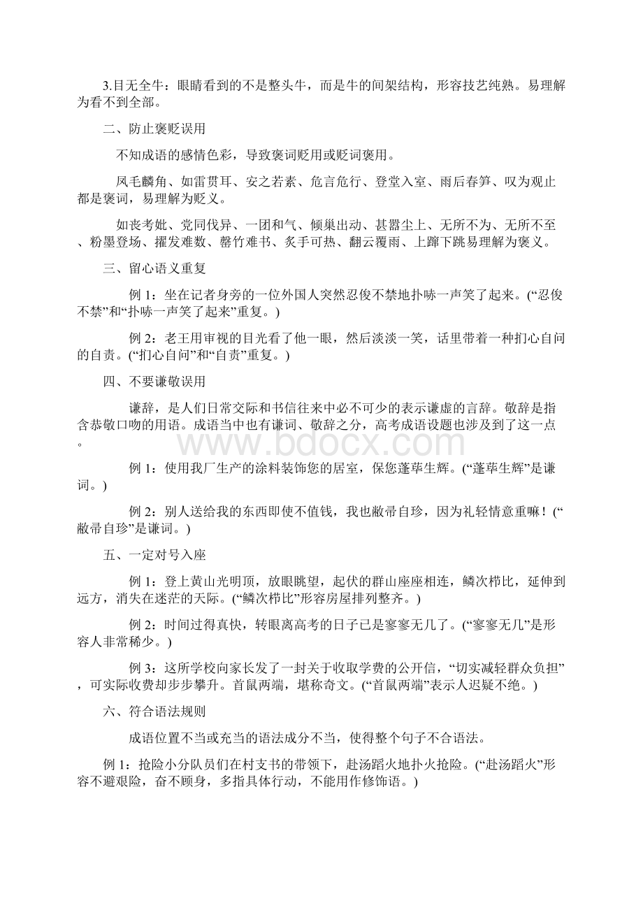 高考成语复习.docx_第2页