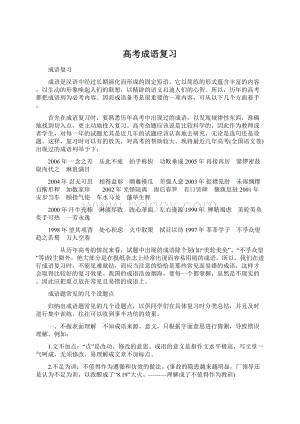 高考成语复习Word格式.docx