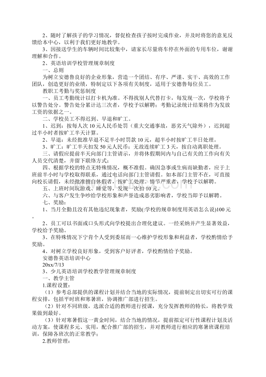 学校的规章制度用英语怎么说.docx_第2页