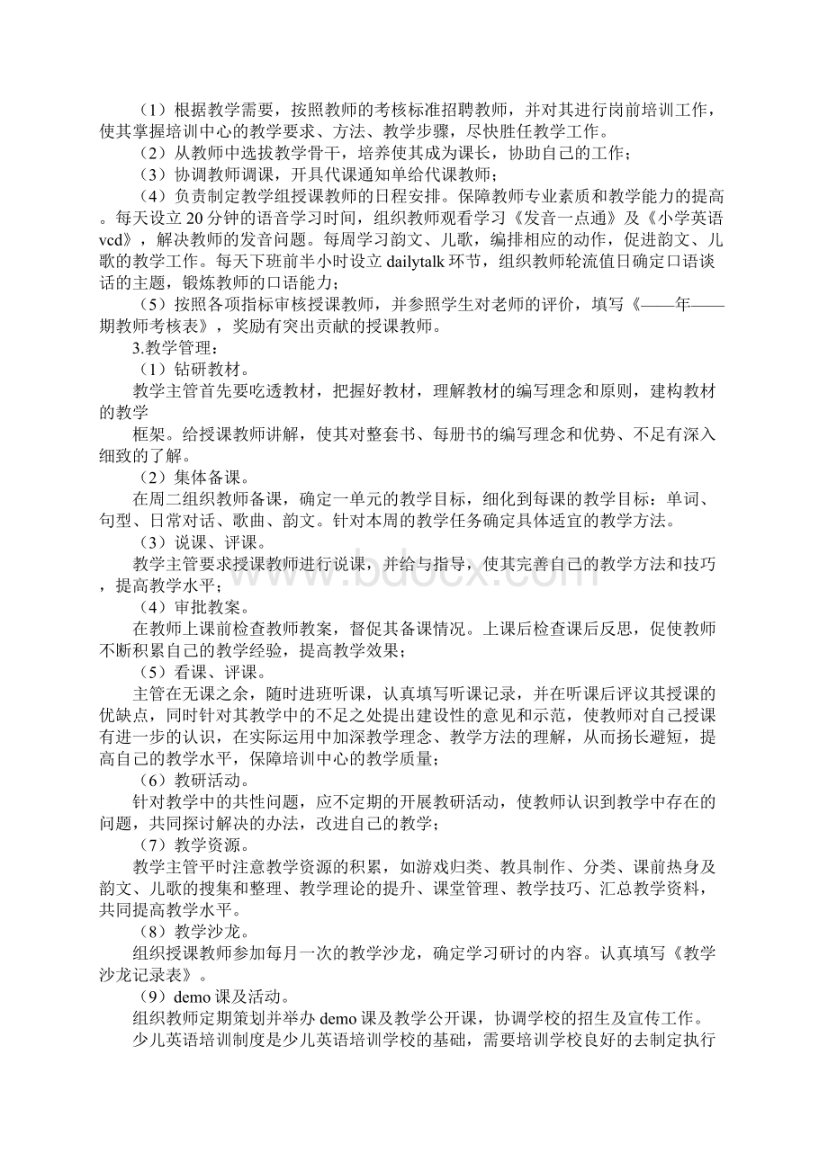 学校的规章制度用英语怎么说Word文件下载.docx_第3页