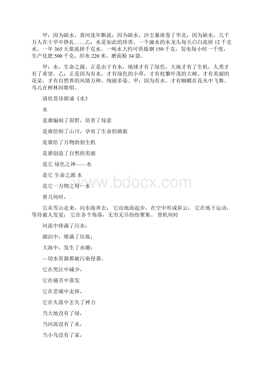 《节能环保低碳生活》主题班会Word下载.docx_第3页