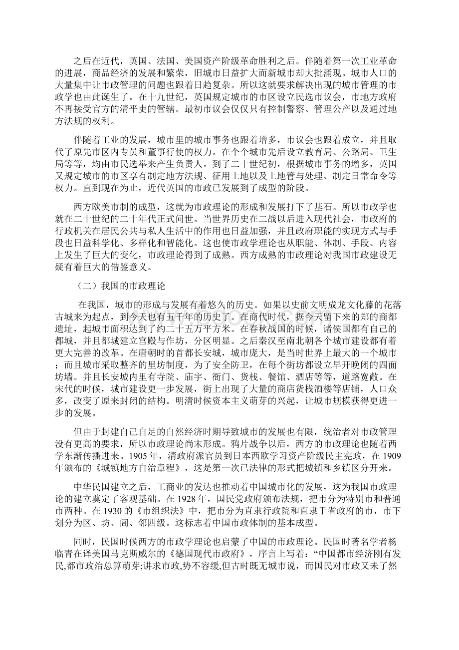 AE16145113955鹤山市市政管理机制创新之我见Word下载.docx_第2页