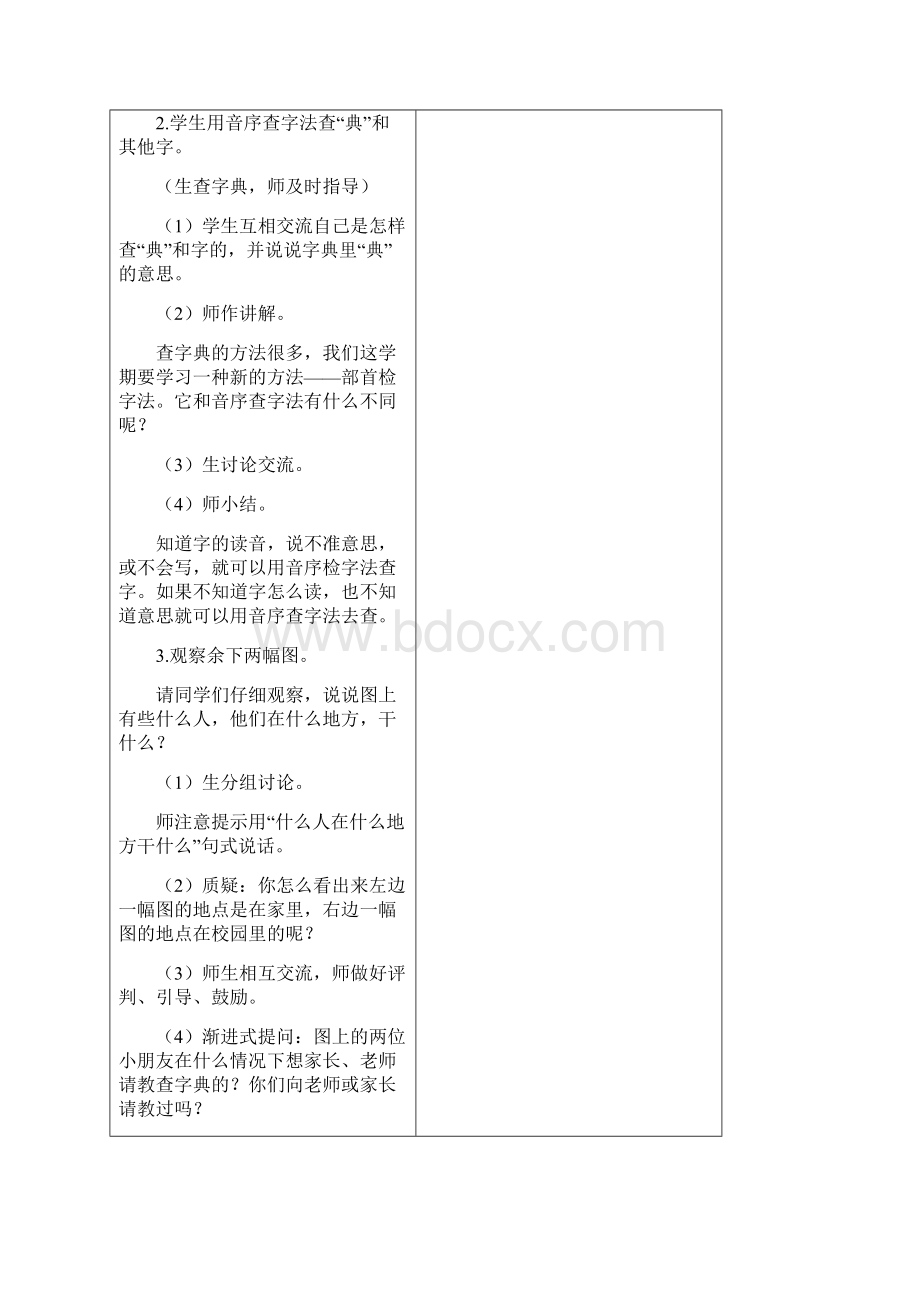 语文第一次备课Word文档下载推荐.docx_第3页