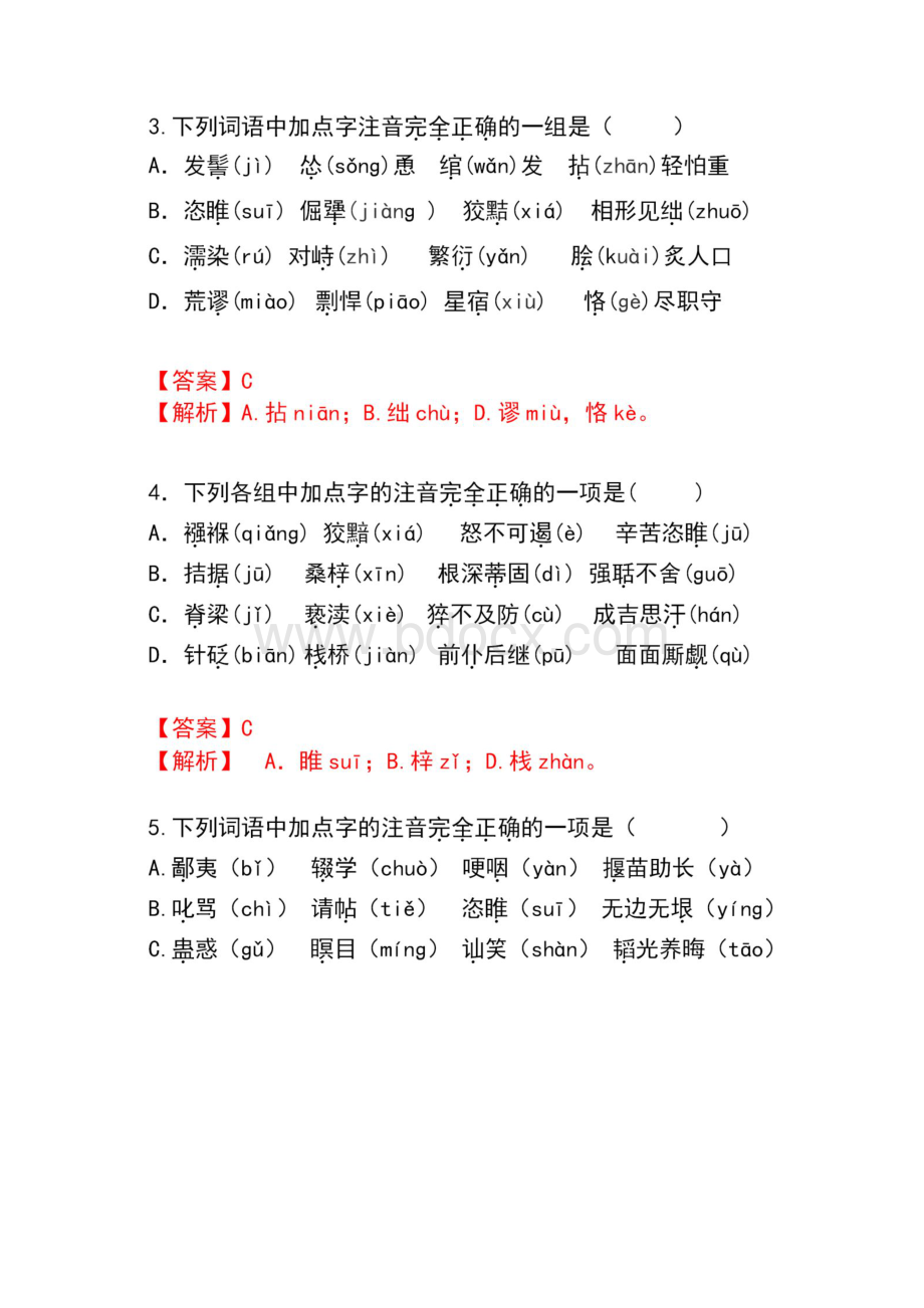 小升初语文常考字音字形习题汇总附答案解析考前增分必做.docx_第3页