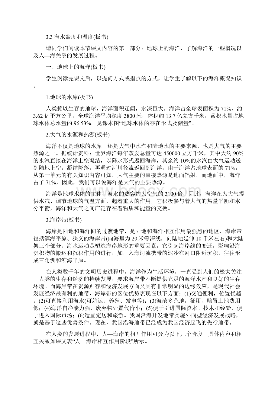 精选高中地理必修三《海水温度和盐度》教学设计文档文档格式.docx_第3页