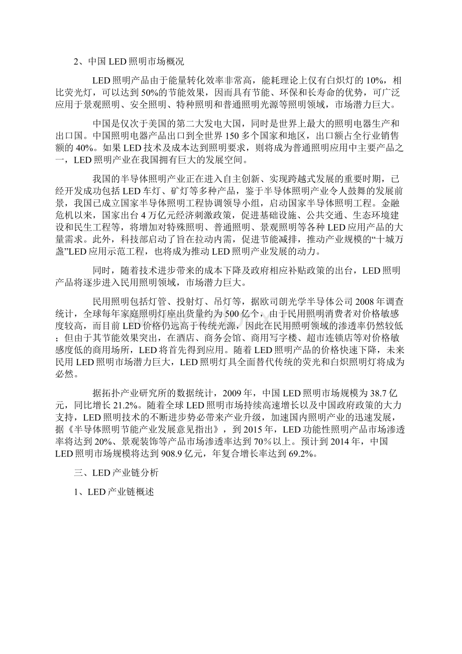 全球LED产业链研究报告Word下载.docx_第3页