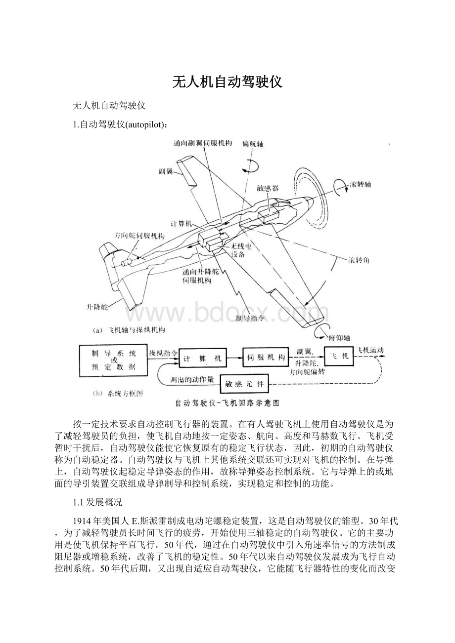 无人机自动驾驶仪.docx