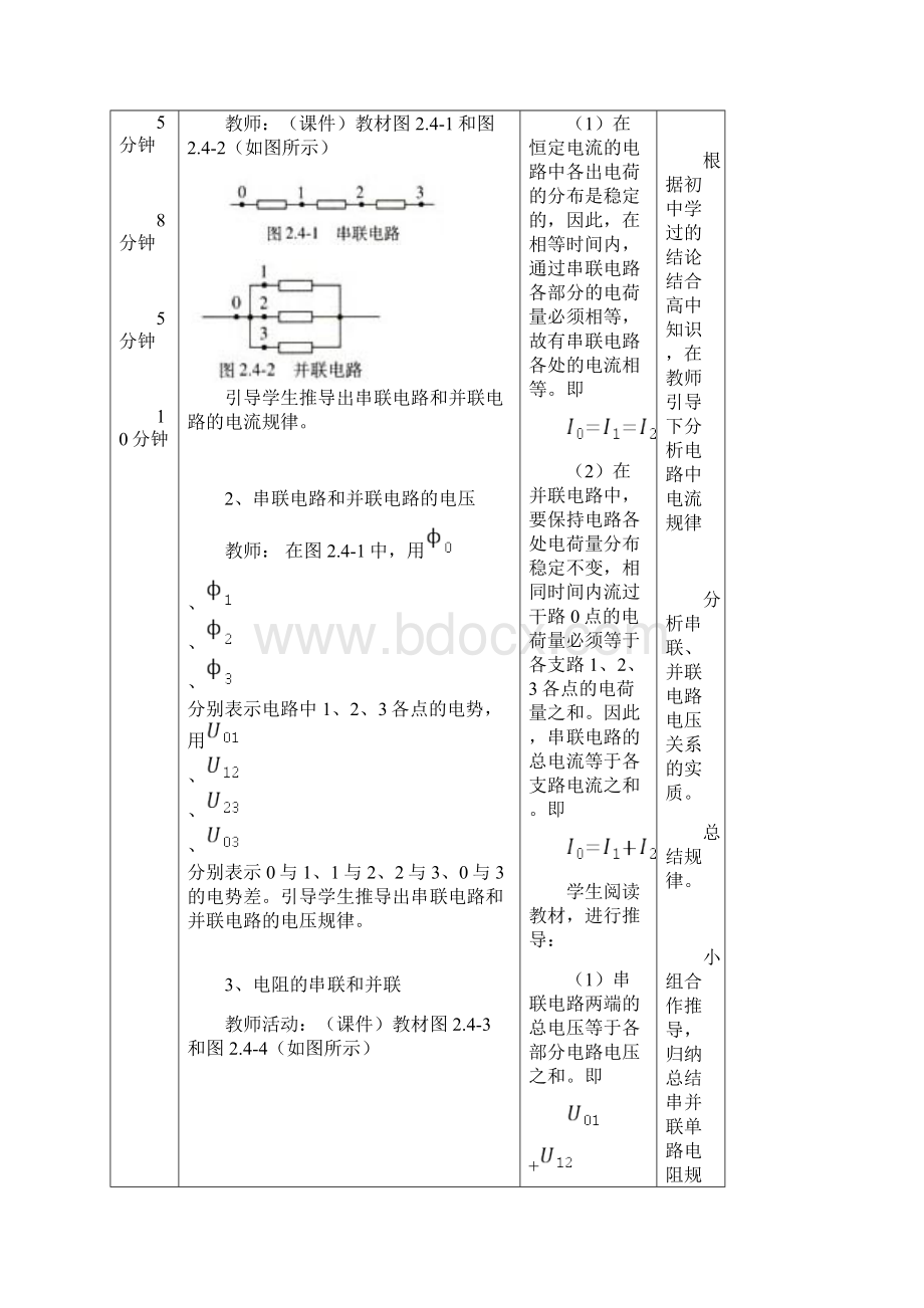 串联电路和并联电路教学设计与反思Word格式.docx_第3页