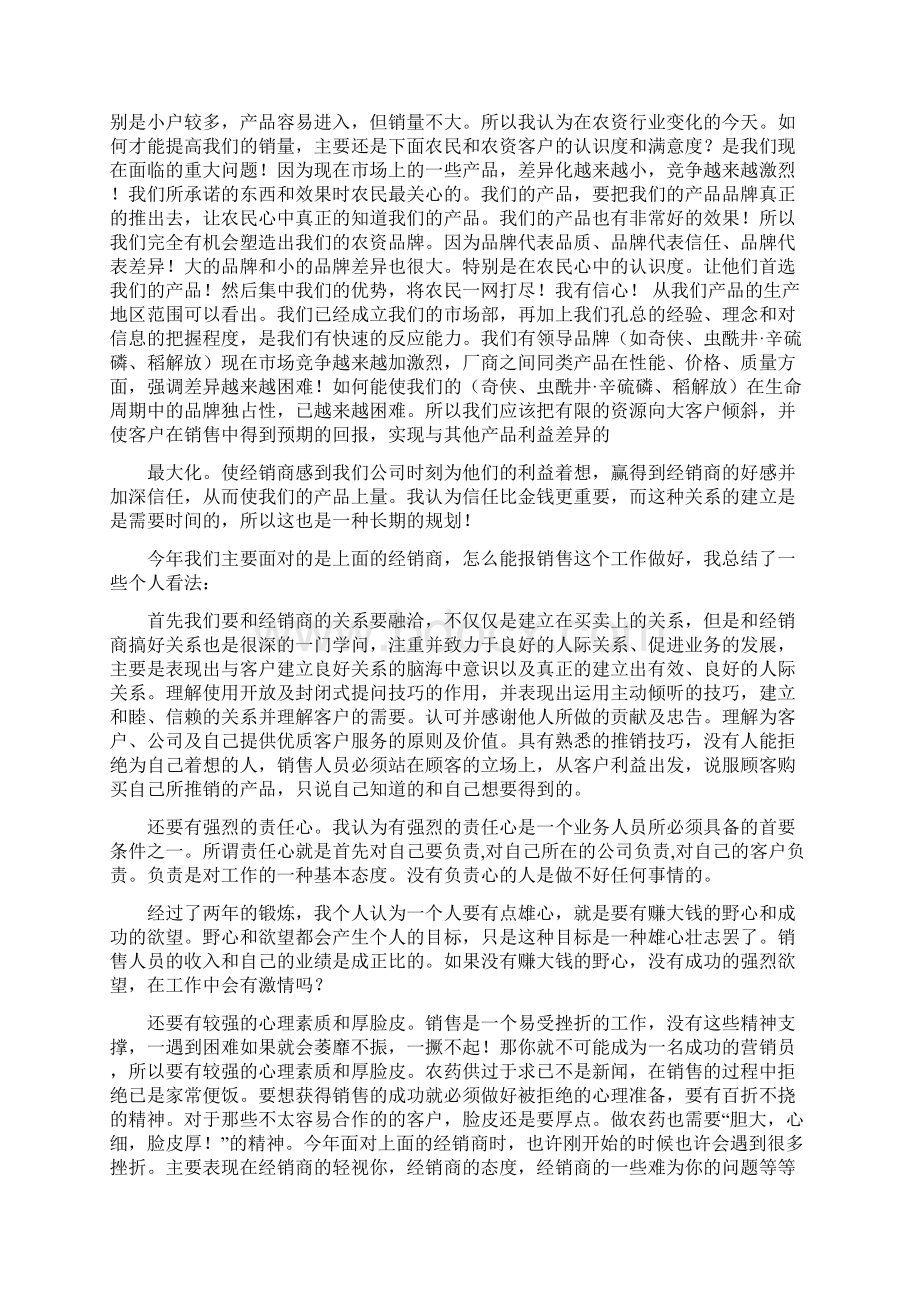 农药销售工作总结报告Word格式.docx_第3页