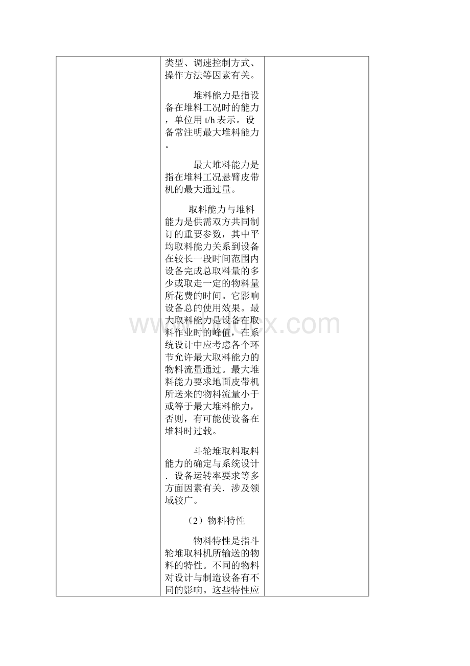 斗轮机主要参数.docx_第3页