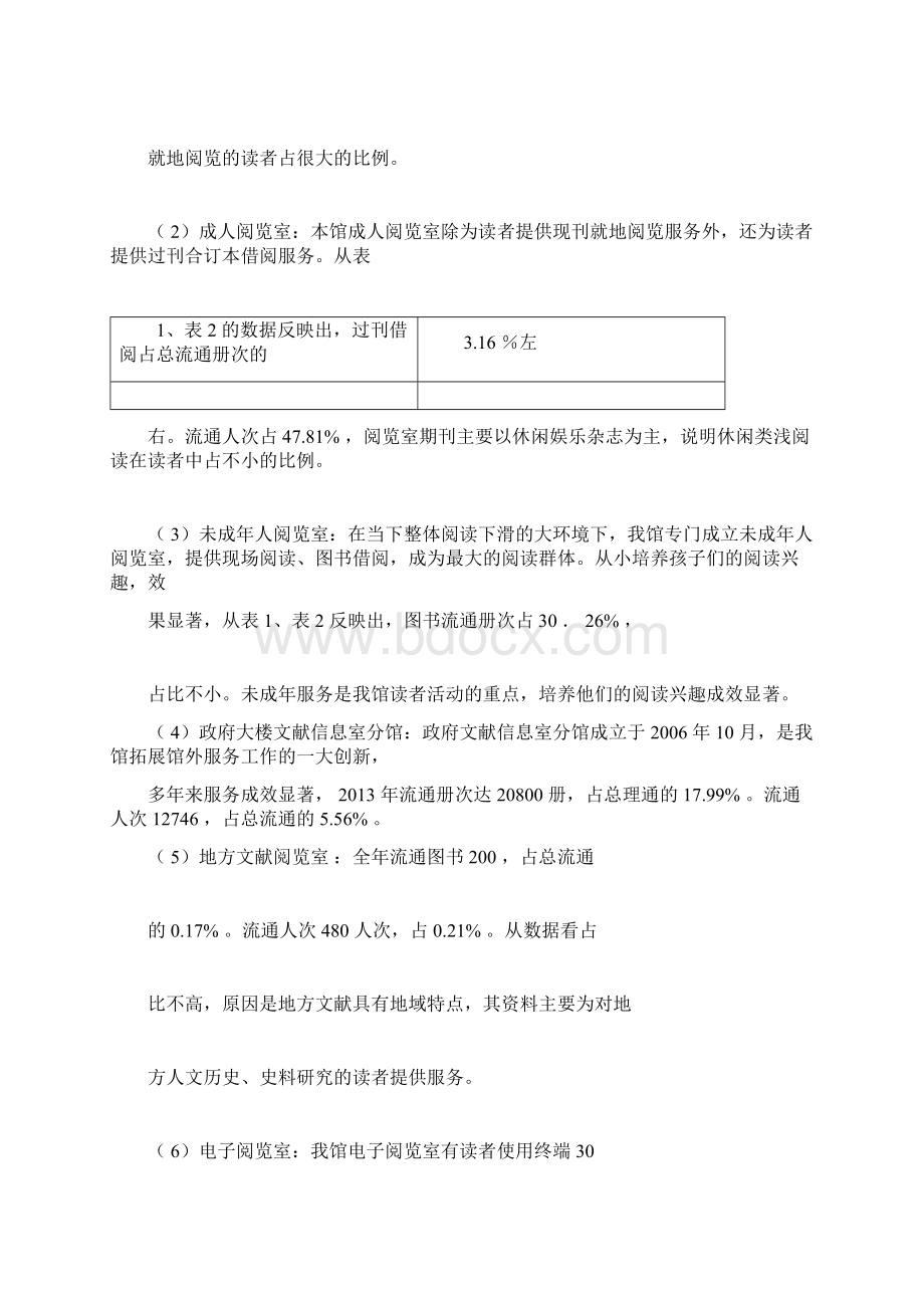 图书馆服务统计分析报告Word格式.docx_第3页