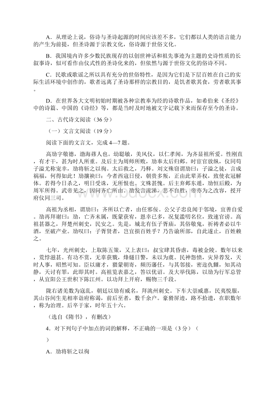 甘肃省河西五市部分普通高中高三第二次联合考试Word下载.docx_第3页