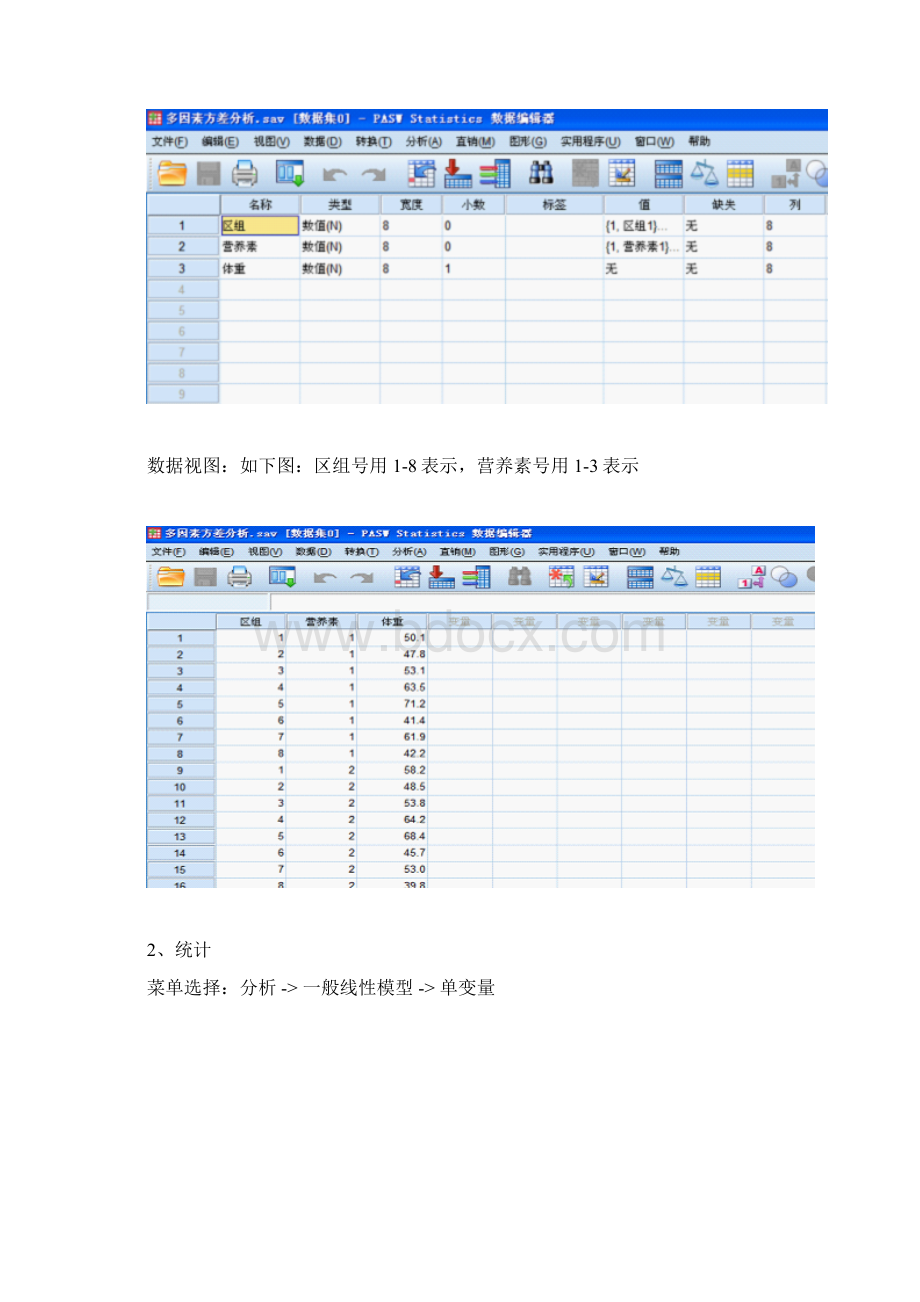 SPSS学习笔记之多因素方差分析文档格式.docx_第2页