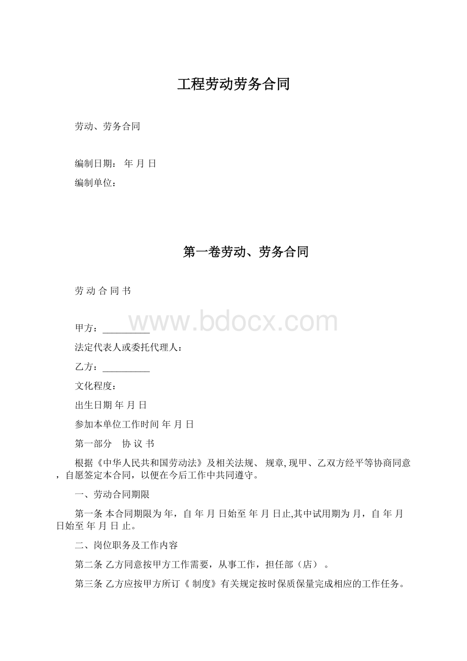 工程劳动劳务合同.docx_第1页