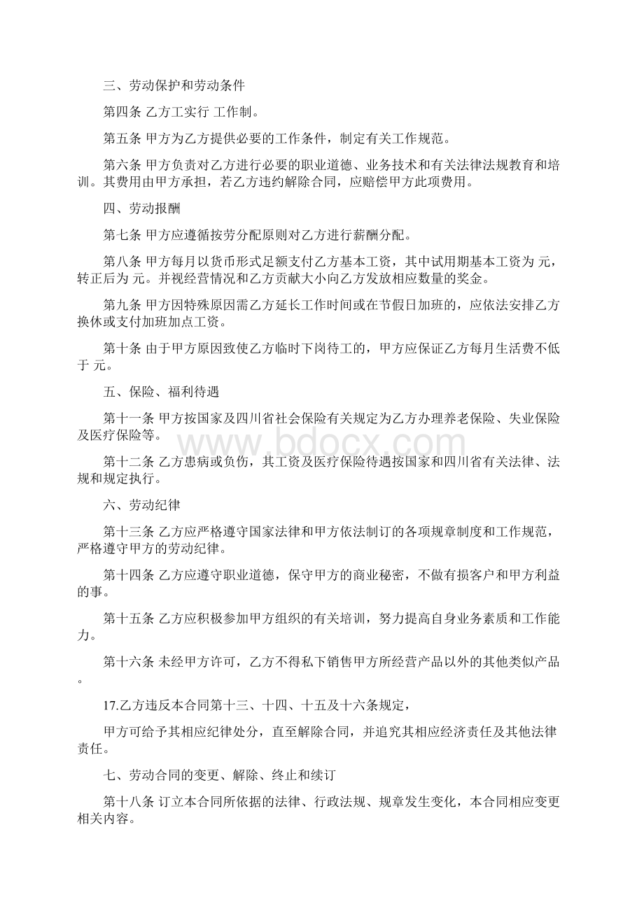 工程劳动劳务合同.docx_第2页