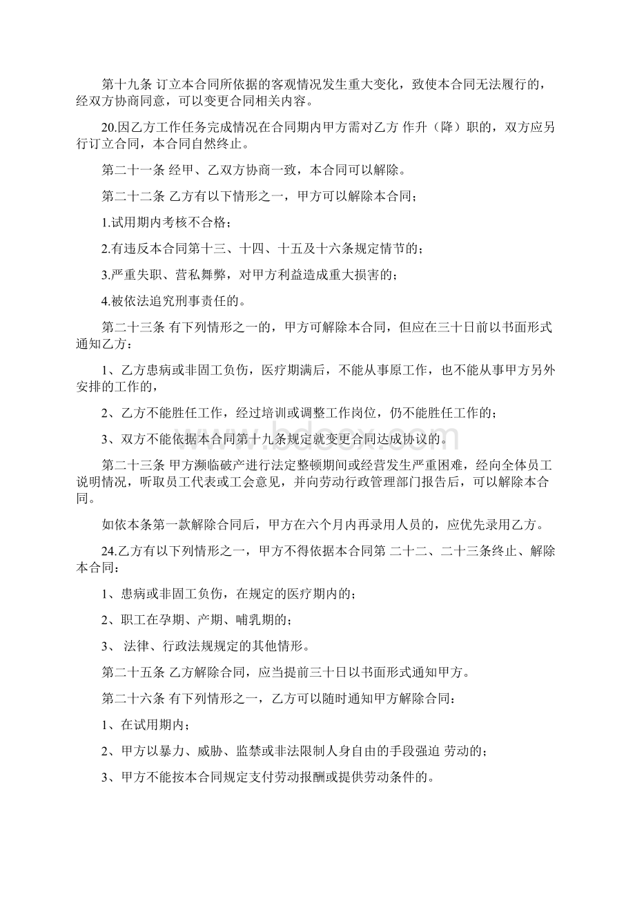 工程劳动劳务合同.docx_第3页