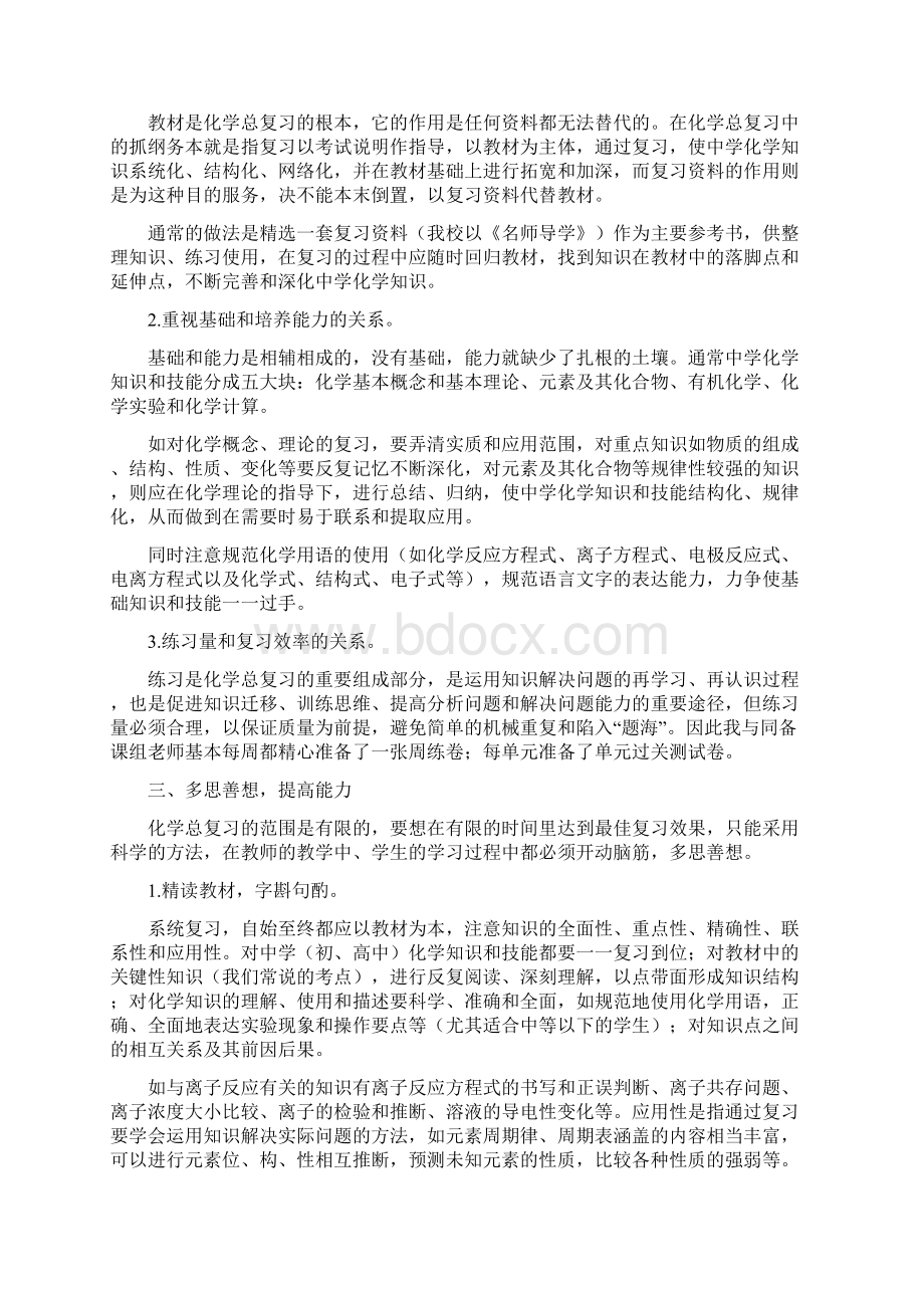 高三化学教师下学期教学工作总结与高三化学教师个人工作总结汇编docWord格式.docx_第3页