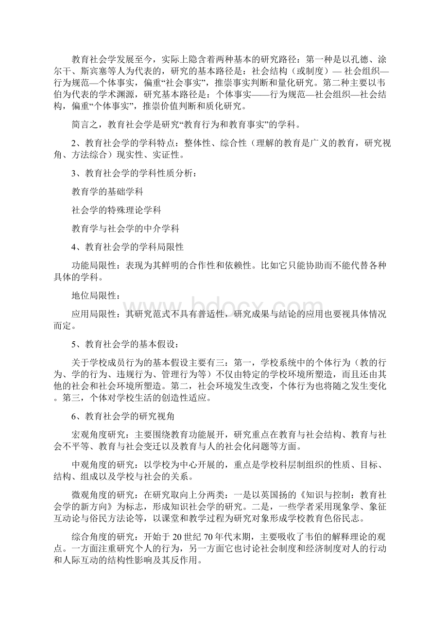 教育社会学1文档格式.docx_第2页