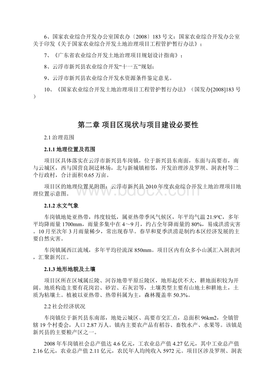 度某地区中低产田项目可行性研究报告设计说明书实施方案书Word下载.docx_第3页