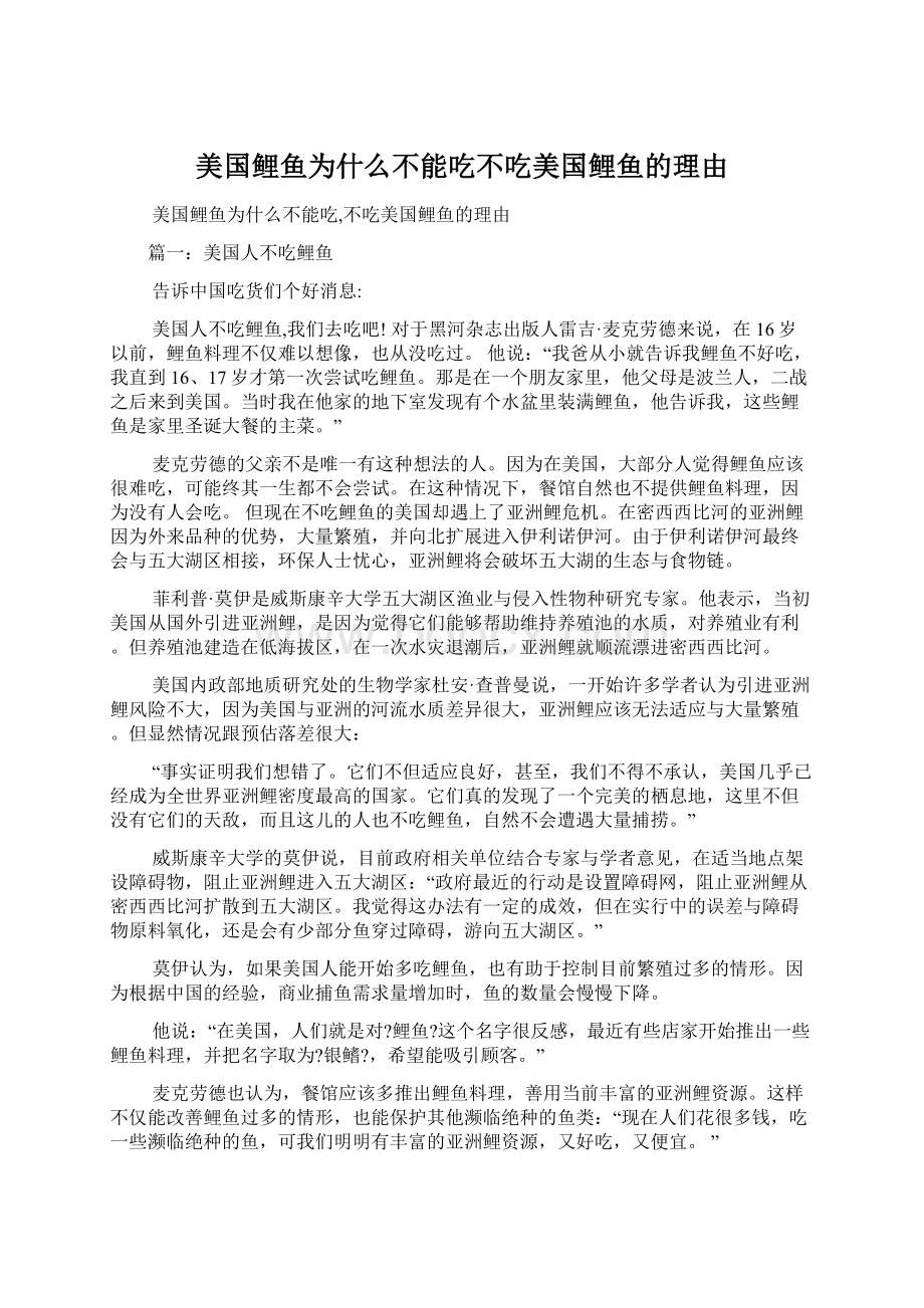 美国鲤鱼为什么不能吃不吃美国鲤鱼的理由.docx