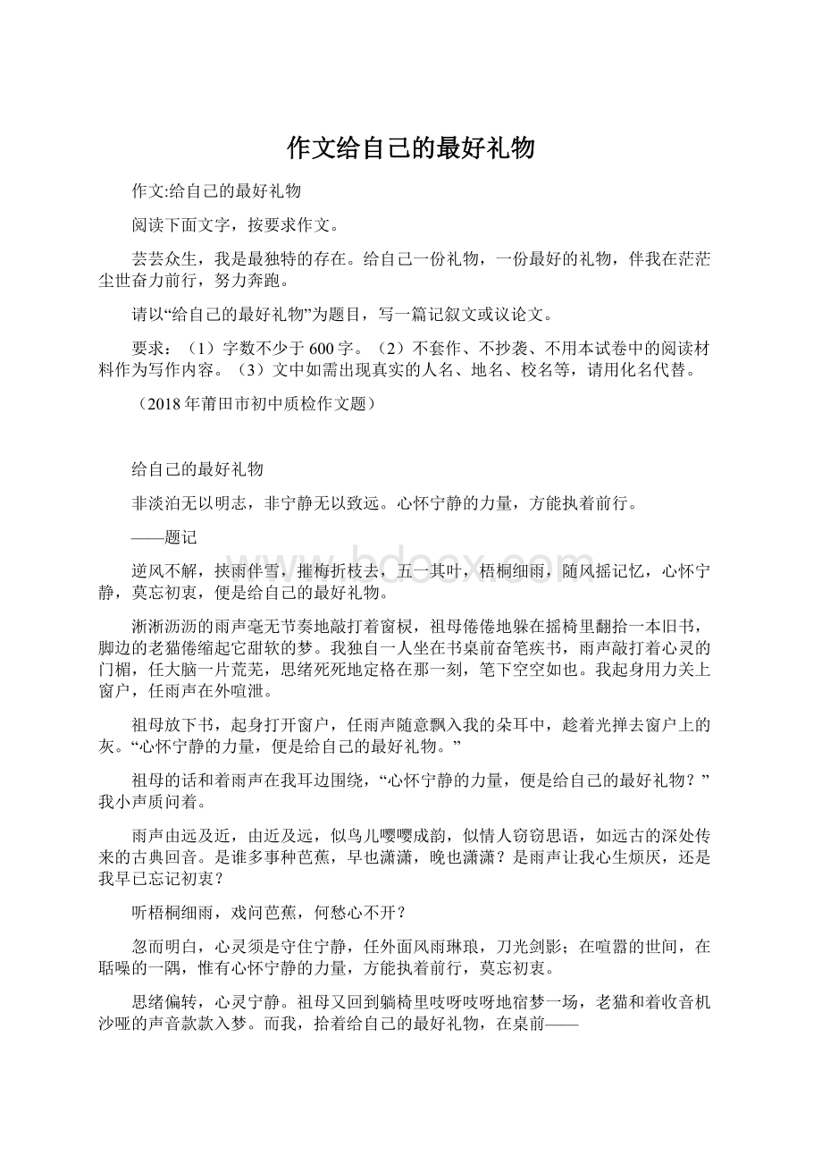 作文给自己的最好礼物.docx_第1页