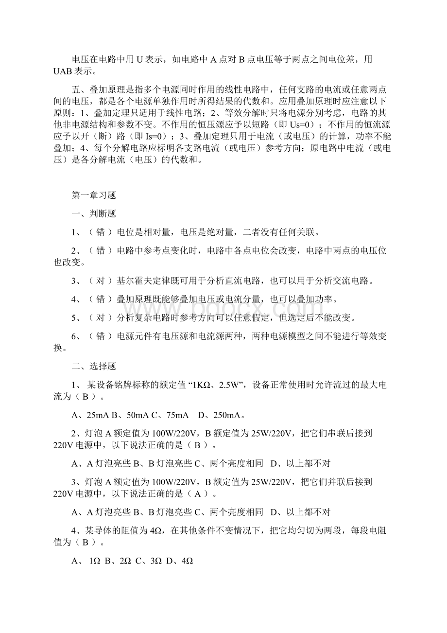 电工培训小结与习题Word文件下载.docx_第2页