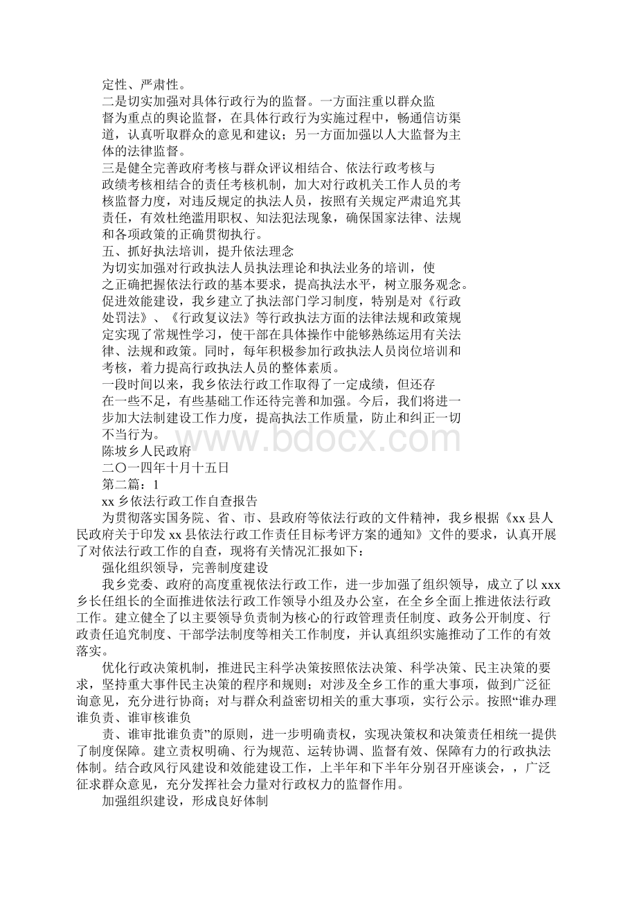 乡镇依法行政工作自查报告.docx_第2页