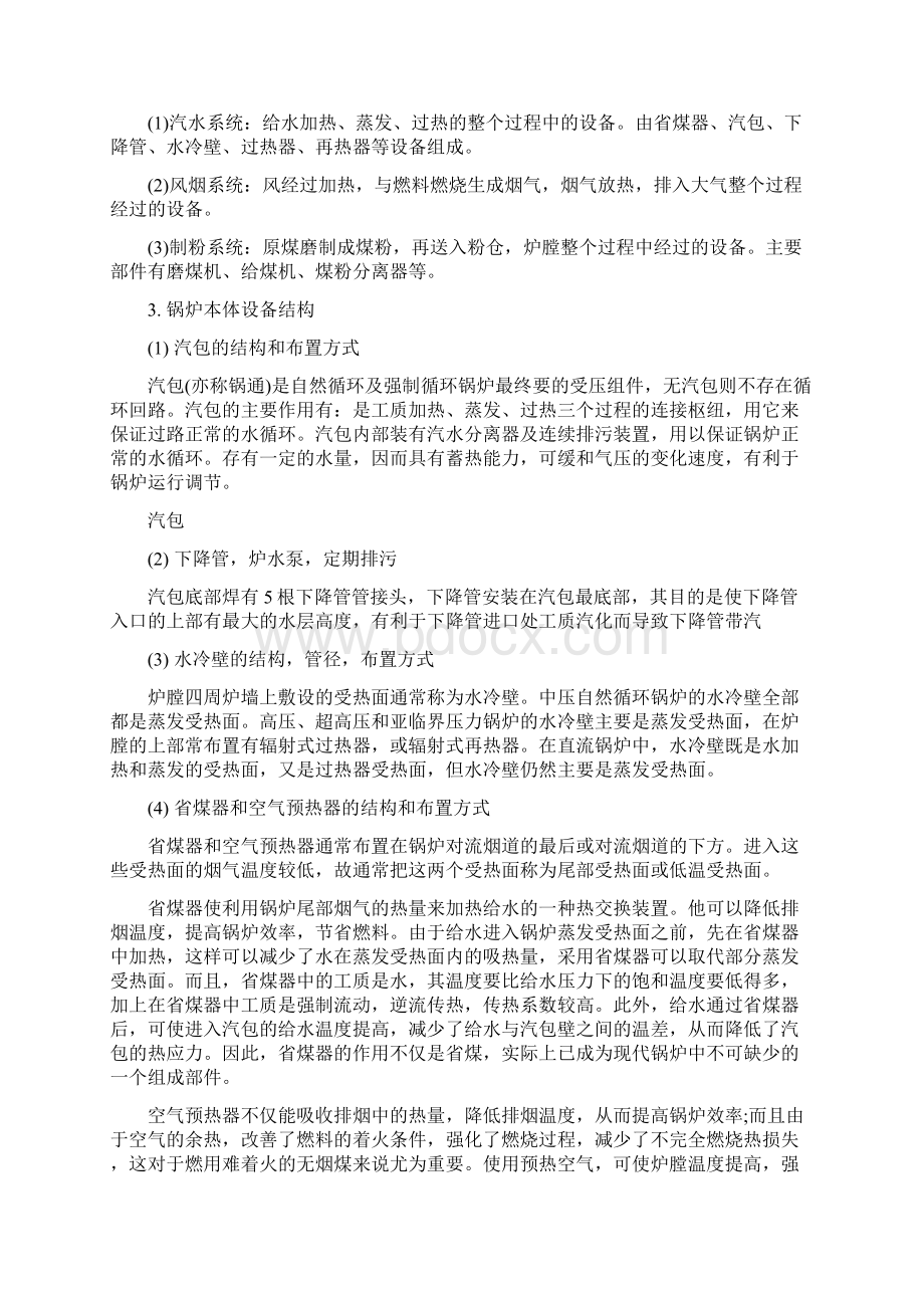 范本火力大电厂实习目的及意义Word文件下载.docx_第3页