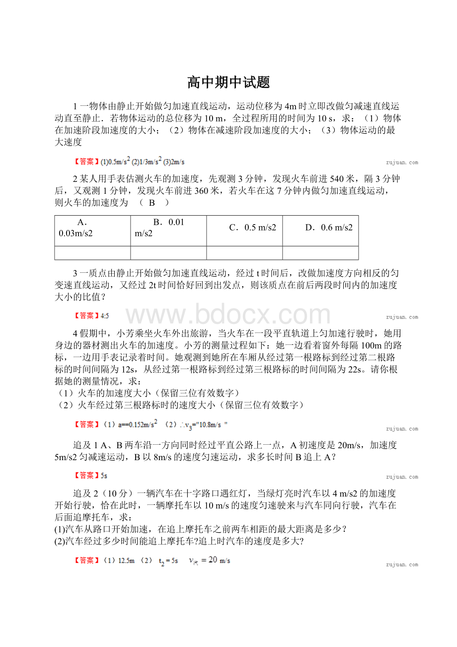 高中期中试题文档格式.docx