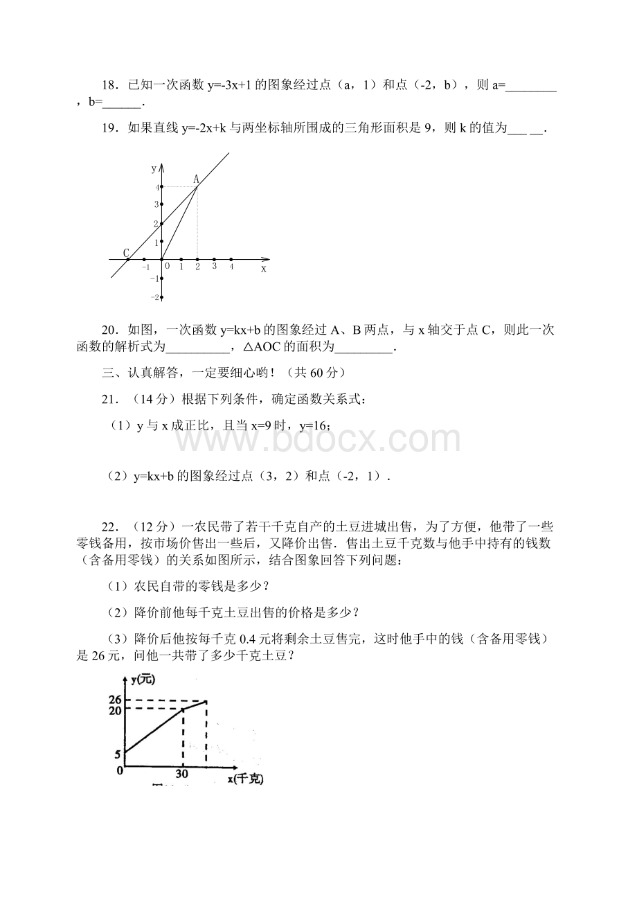 一次函数测试题3套有答案Word文件下载.docx_第3页