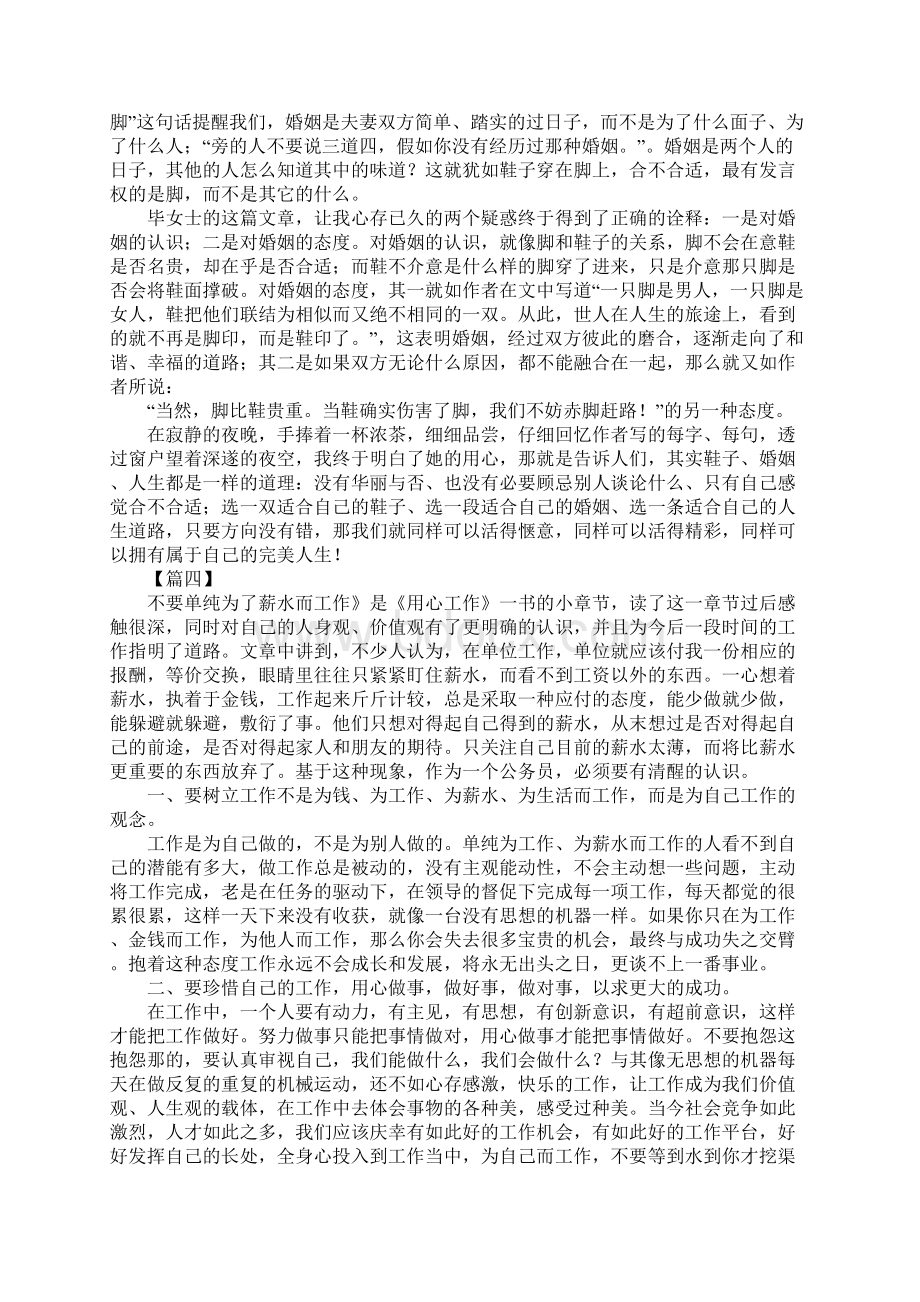 关于书香三八征文精选Word文档下载推荐.docx_第2页