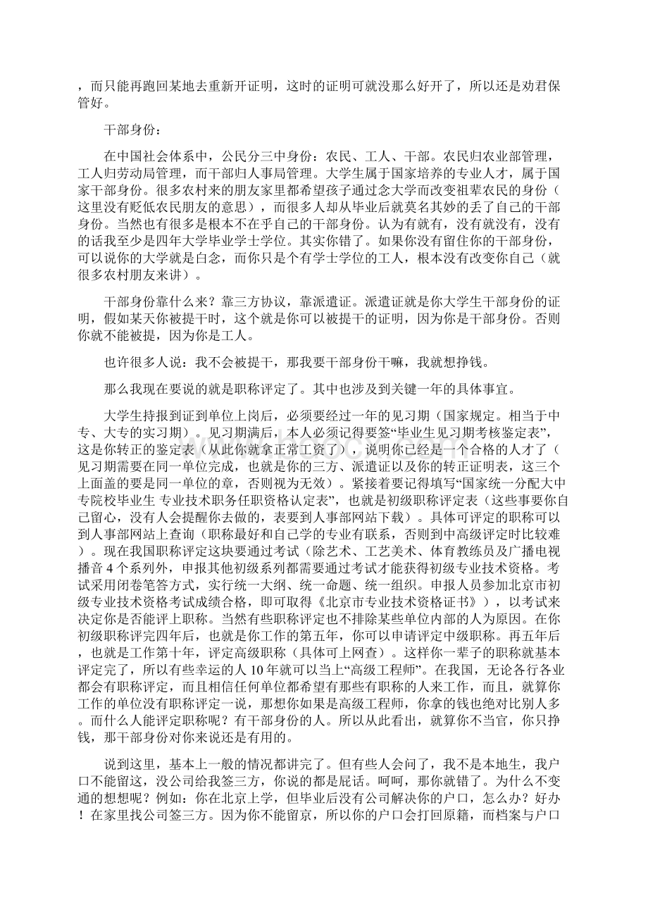 关于三方协议等问题.docx_第2页