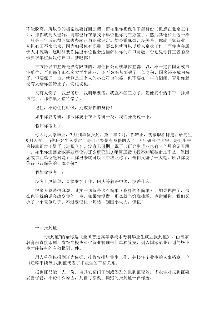 关于三方协议等问题.docx_第3页