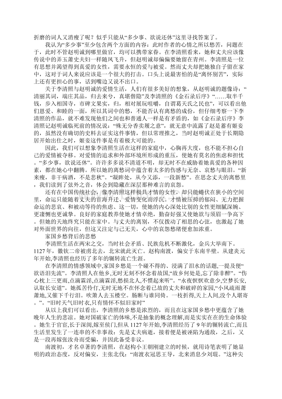 浅议李清照诗中的悲情一生Word文档下载推荐.docx_第3页