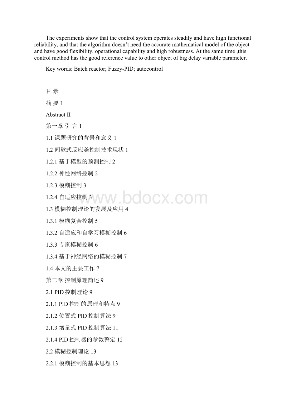 模糊控制在间歇式反应釜自动控制中的应用Word文件下载.docx_第2页