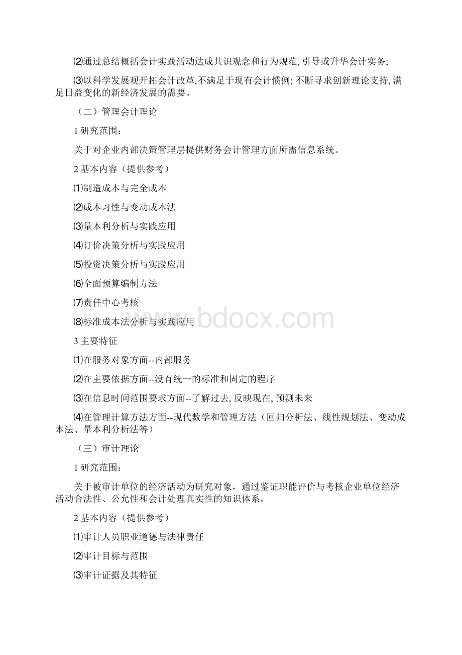 会计理论专题复习练习题.docx_第3页