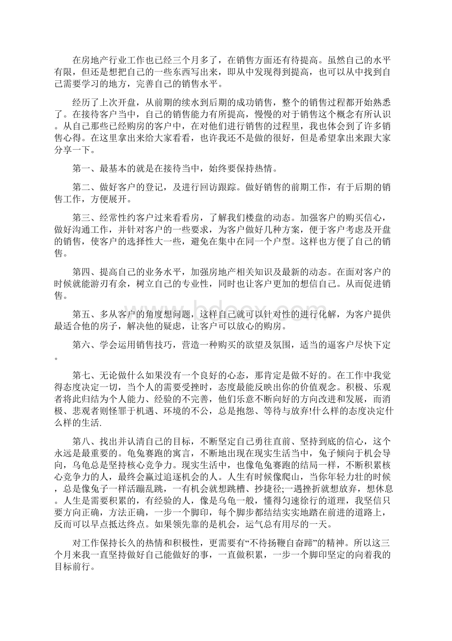 房地产销售三个月试用期工作总结.docx_第3页