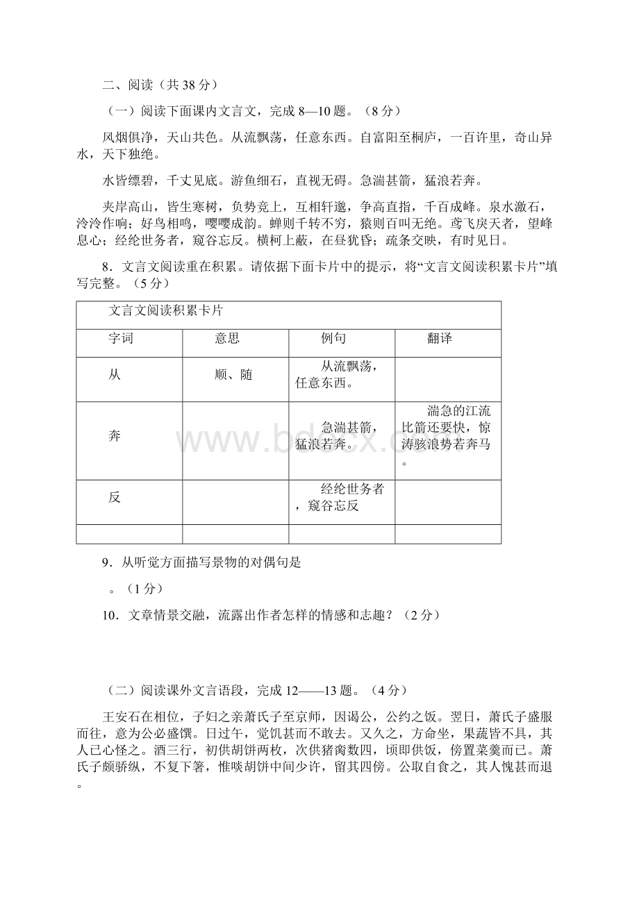 细解巧练中考语文模拟试题Word文档格式.docx_第3页