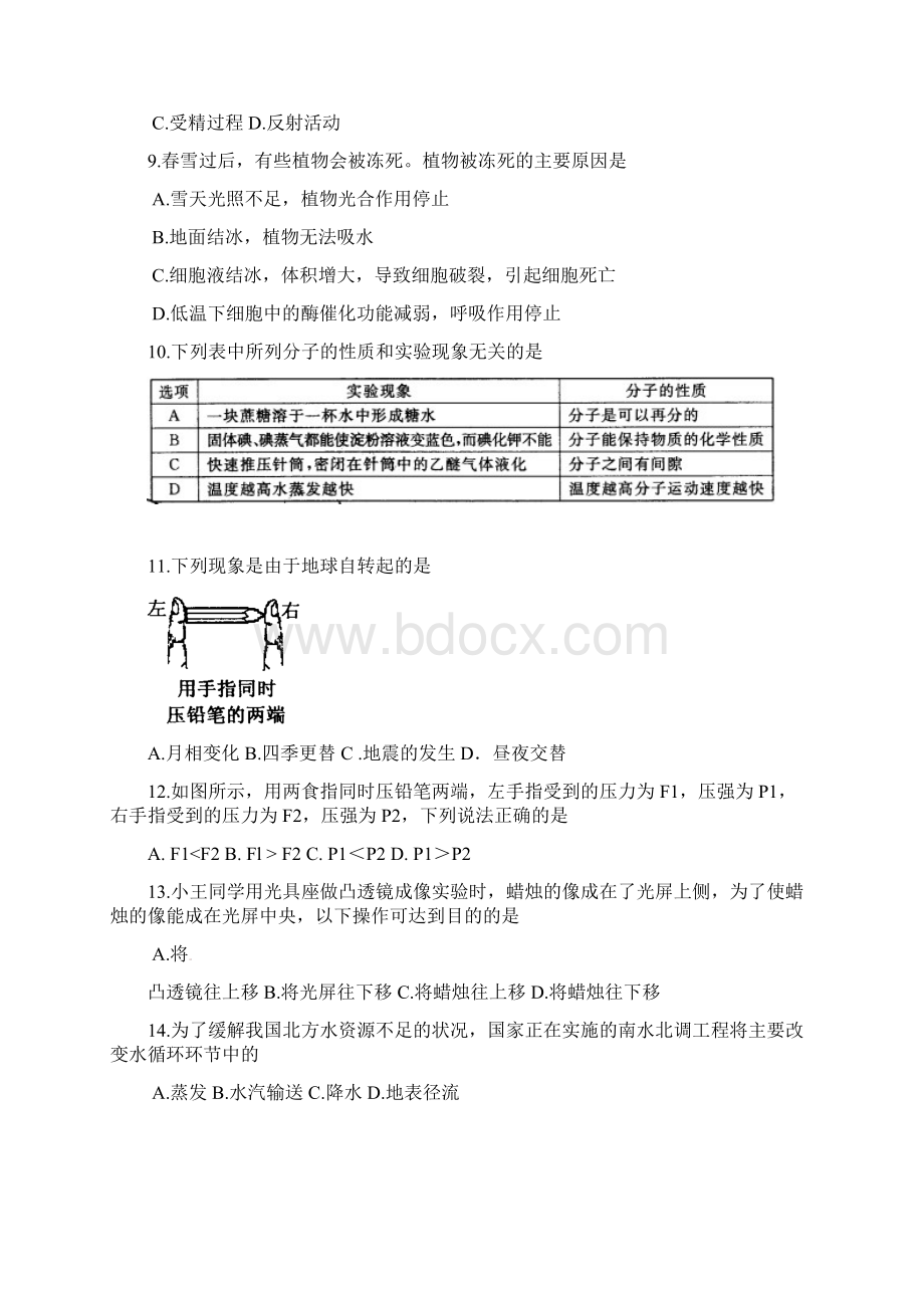 杭州中考科学word版及详细答案.docx_第3页