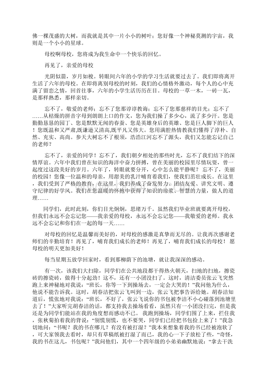 六年级作文之小学六年的学习就要结束了在这漫长的学习生活中作文800字Word下载.docx_第3页